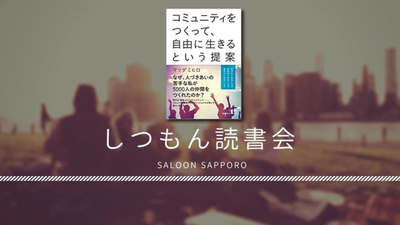 札幌コワーキングスペースカフェSALOON