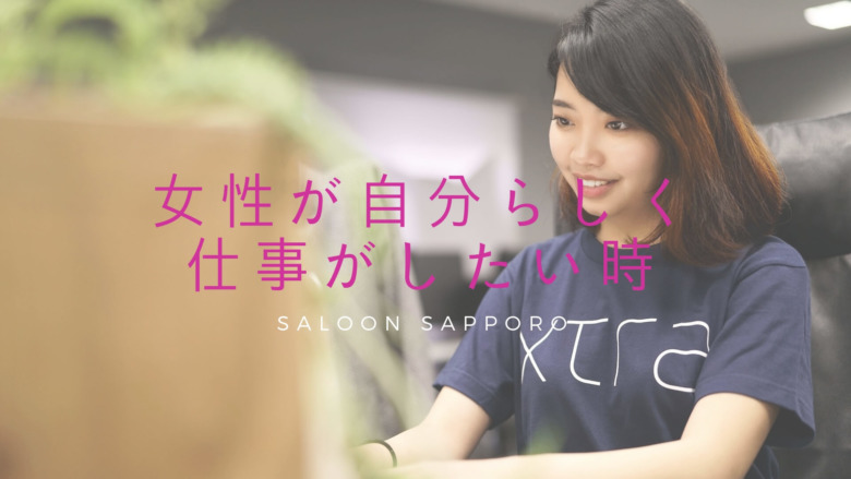 札幌起業女性