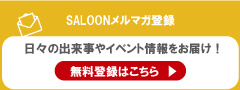 コワーキングSALOON札幌起業副業集客をトータルサポート