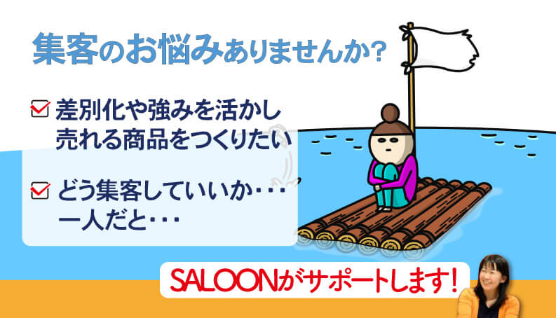 コワーキングスペースSALOON札幌起業副業集客をトータルサポート